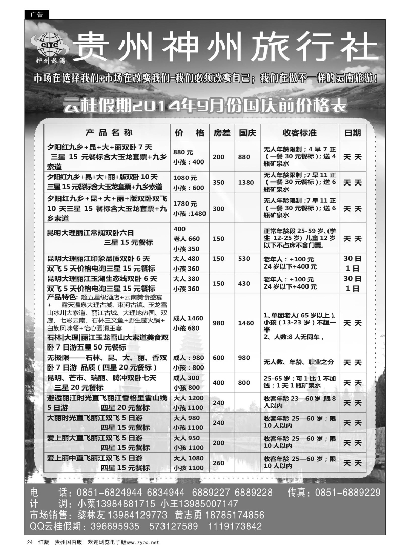 24  云桂假期——云南国庆计划｛05610｝