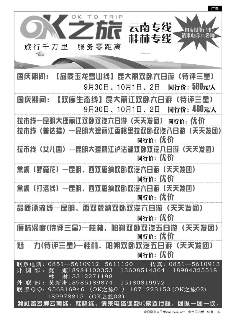 25  OK之旅——云南专线｛01940｝