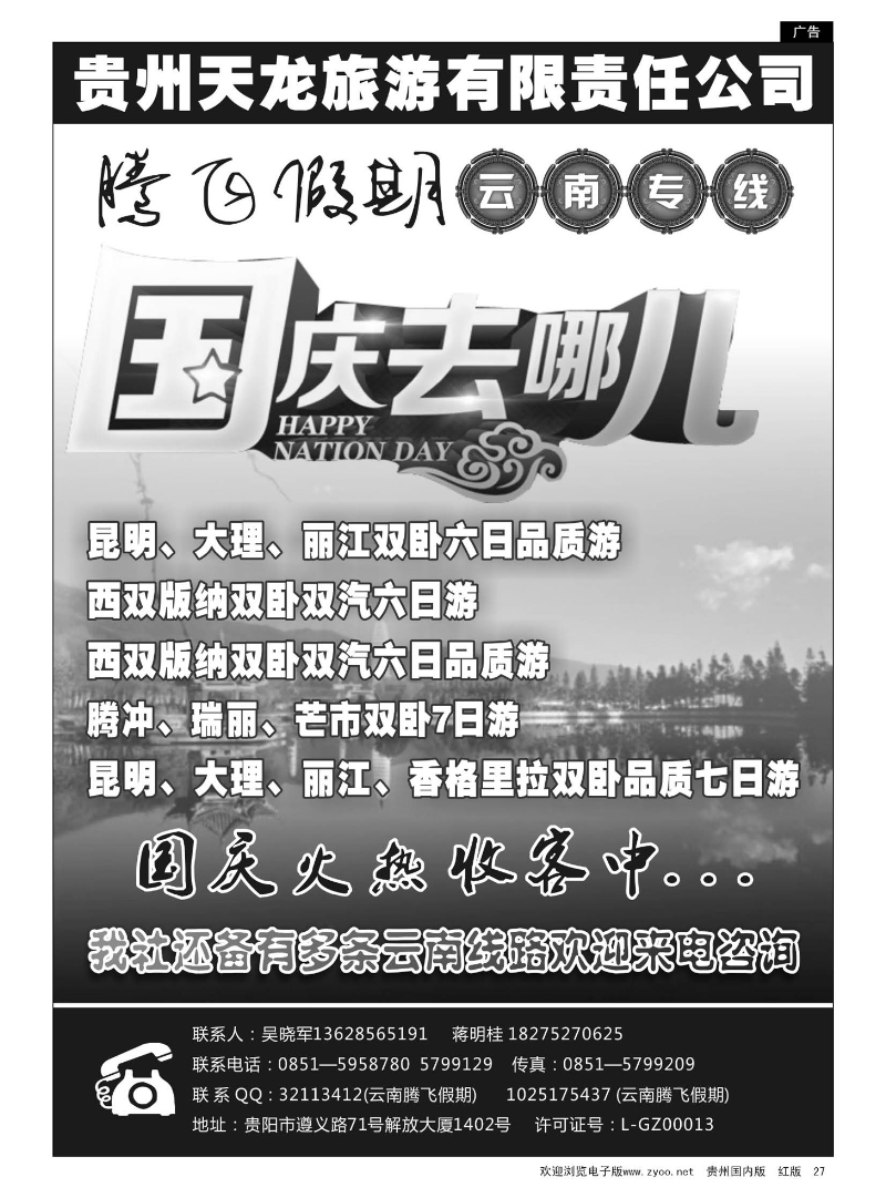 27  腾飞假期——云南专线