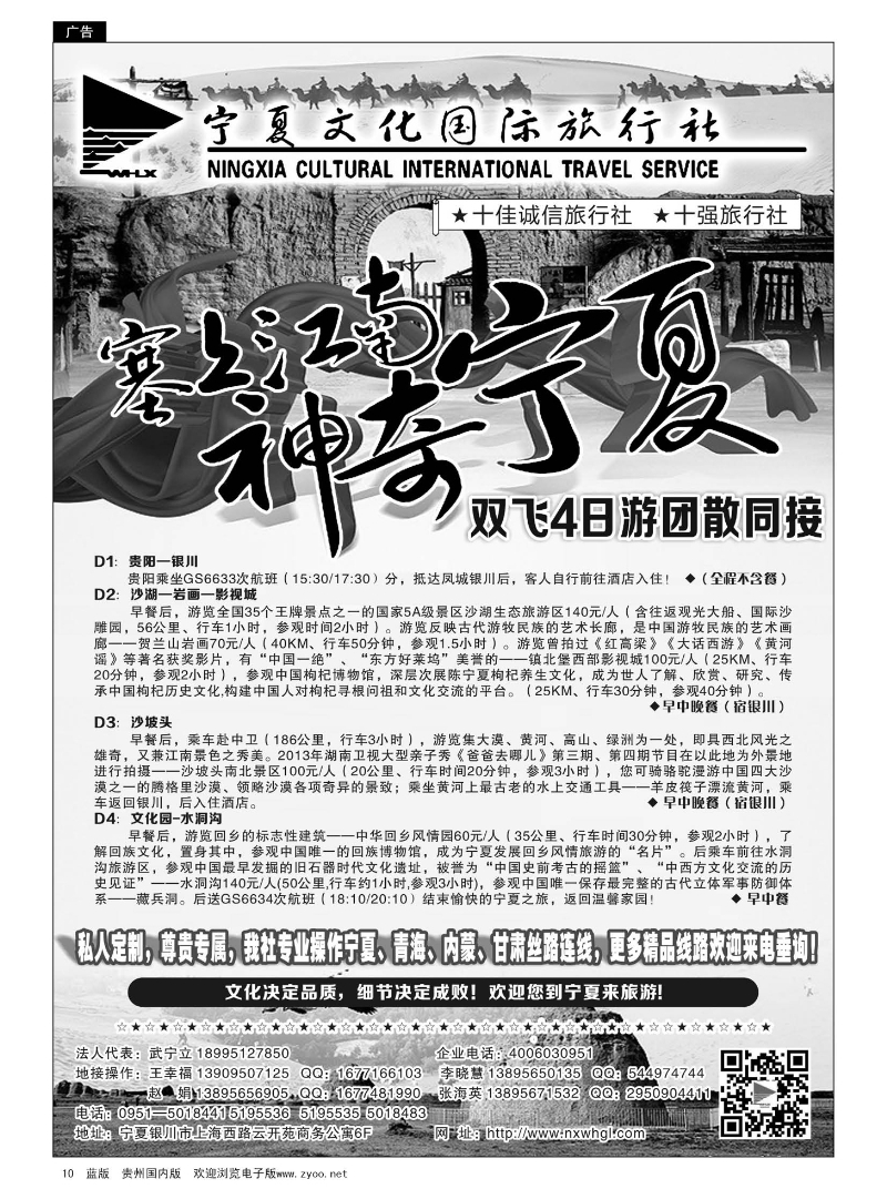 10  宁夏文化国际旅行社—塞上江南神奇宁夏