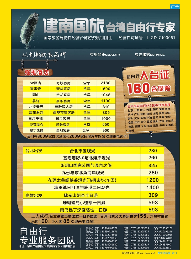 彩13  深圳建南国旅台湾自由行