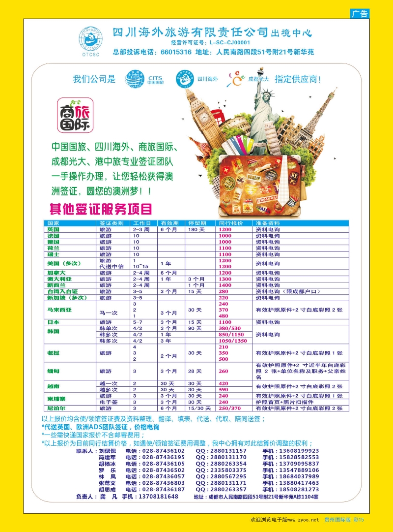 彩15  四川海外旅游-商旅假期-签证
