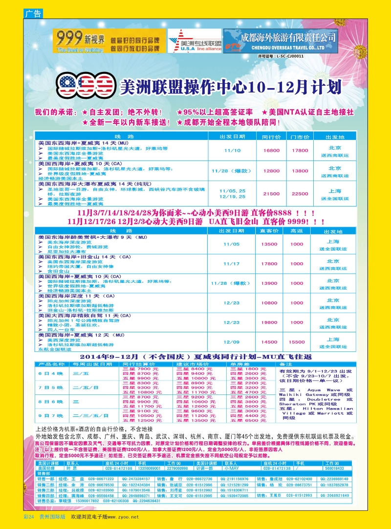 彩24  成都中国青年旅行社-999新视界-美洲