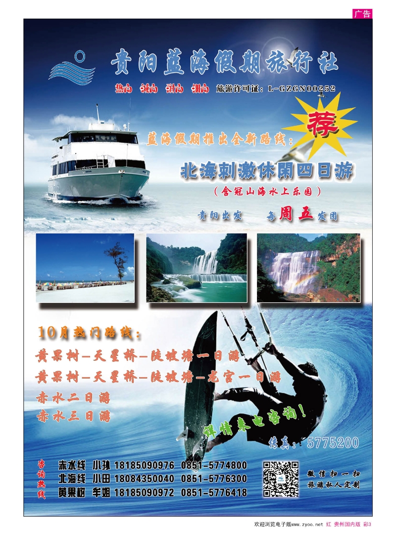 彩3  贵阳蓝海假期旅行社