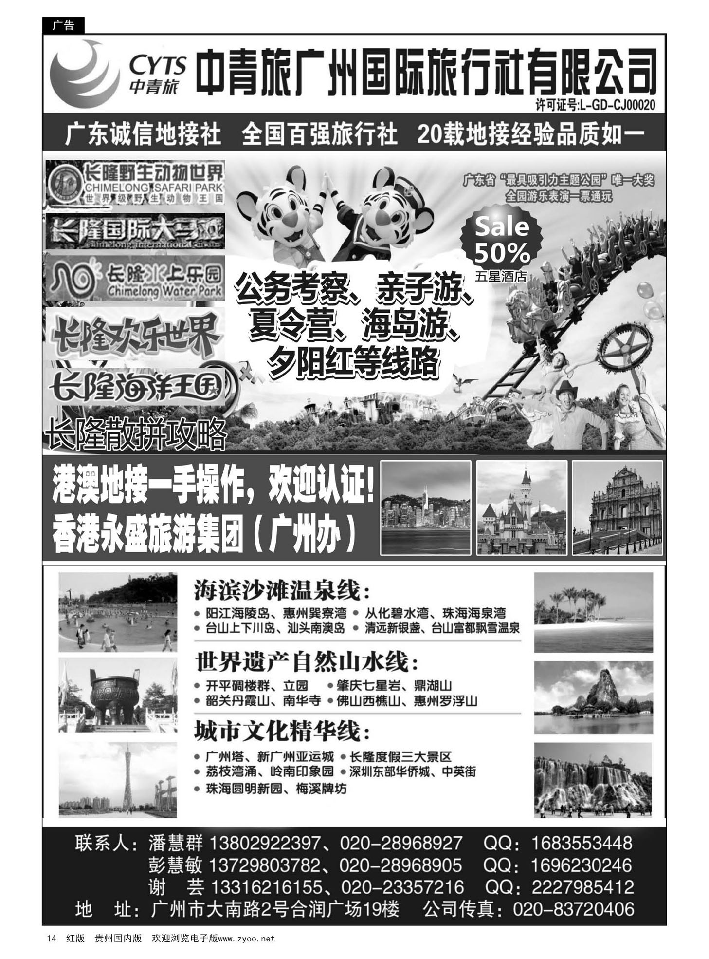 14  中青旅广州国际旅行社有限公司