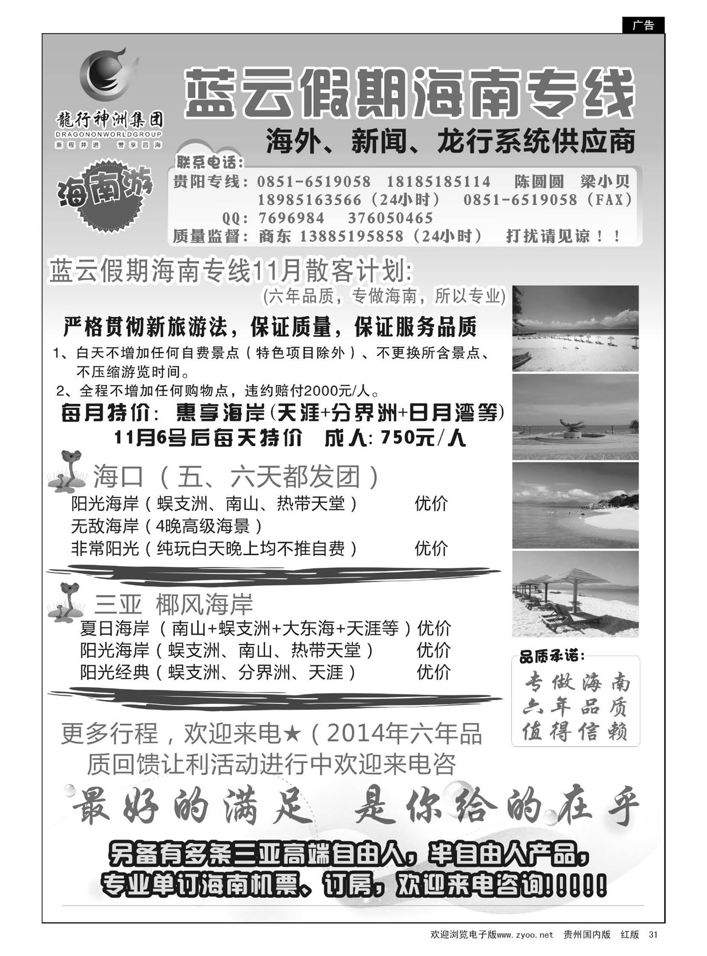 31  贵阳龙行神州旅行社——南云假期海南专线