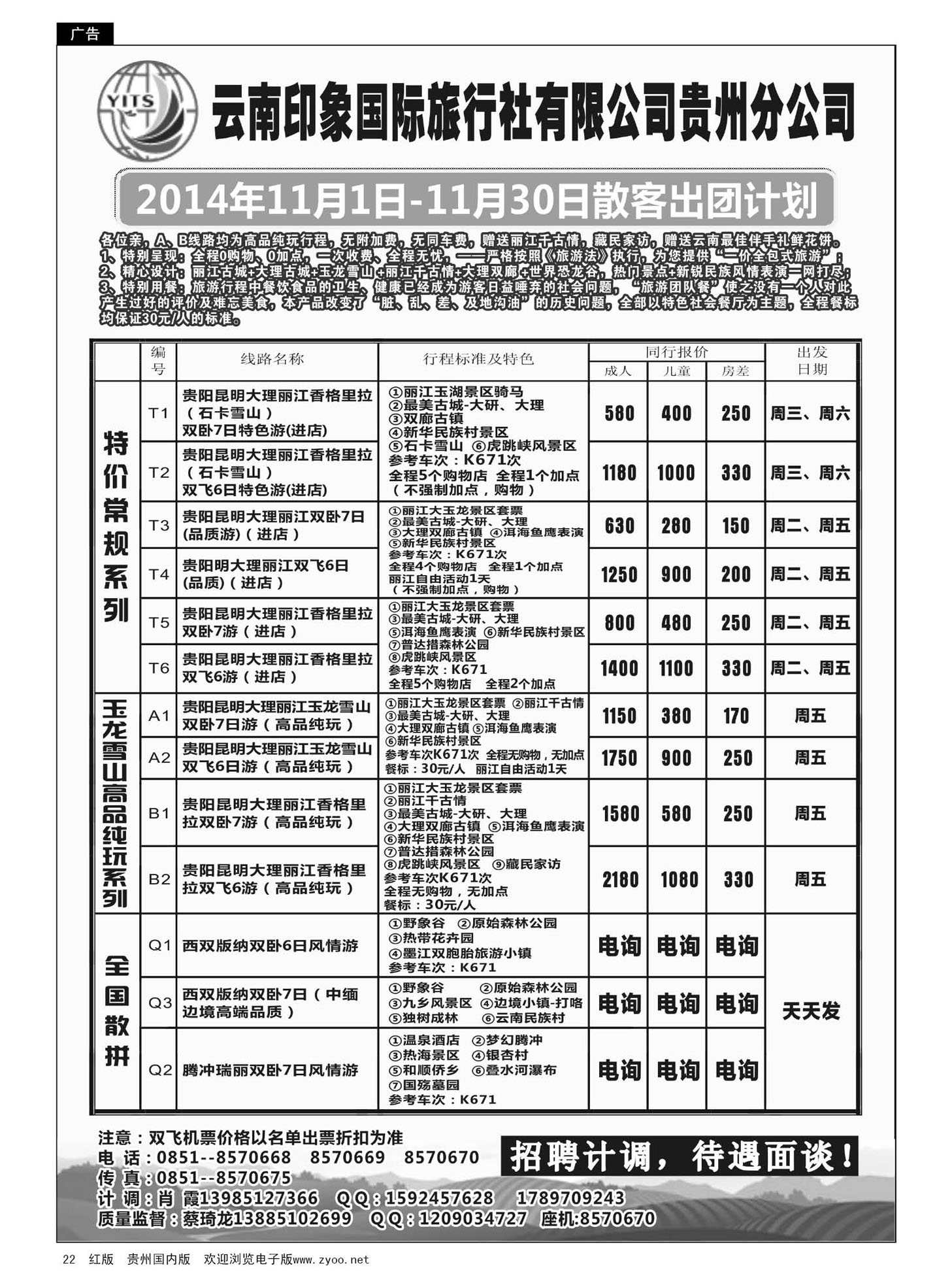 22  云南印象国际旅行社贵州分公司