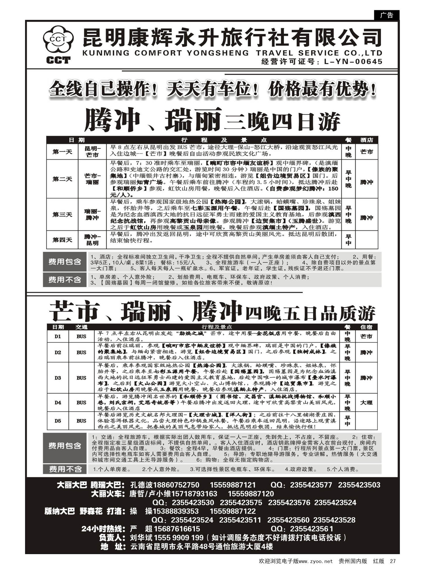 27 云南省全线地接