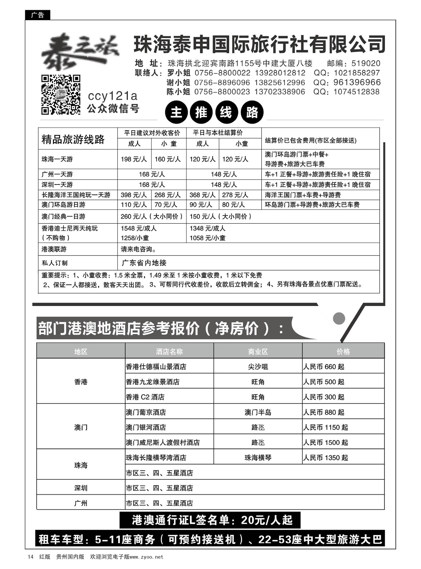 14  粤港澳专业地接-珠海泰申国际旅行社