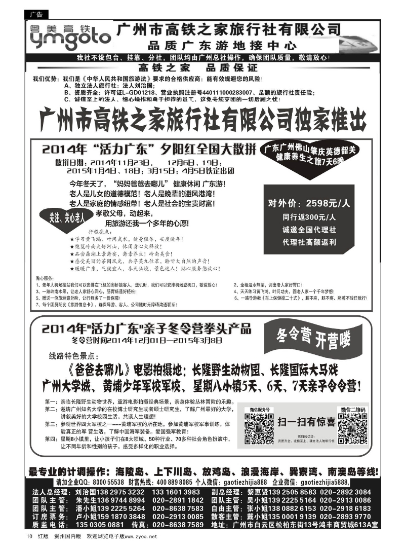 10  高铁之家--品质广东游地接中心（品质版）