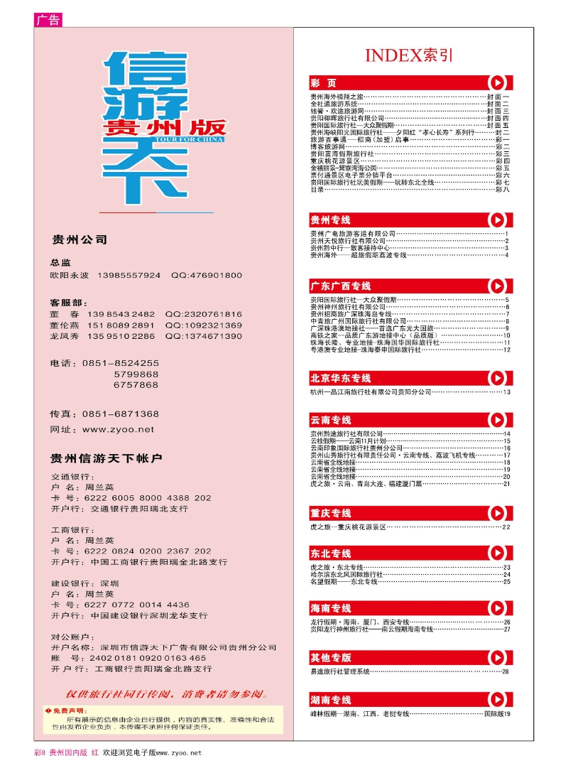 彩8  目录