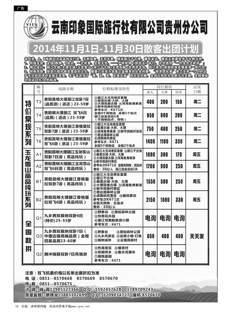 16  云南印象国际旅行社贵州分公司