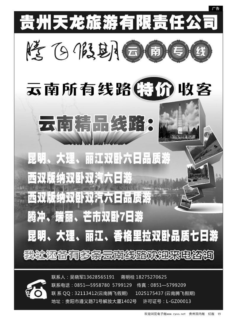 19  腾飞假期——云南专线