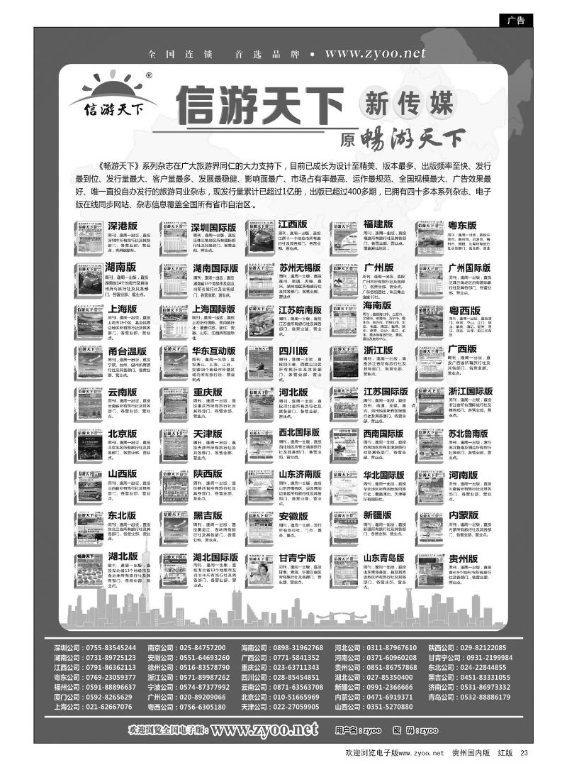 23  信游天下系列杂志