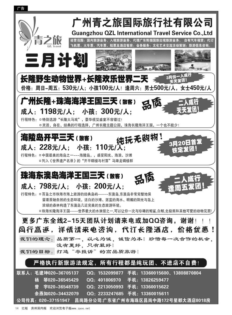 14  广州青之旅国际旅行社—广州长隆、珠海长隆、海陵岛开平专线