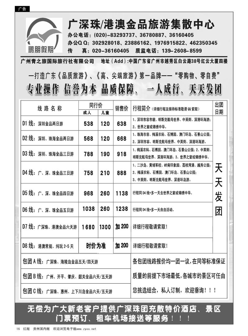 16  鹏朋假期——广深珠港澳散拼专线