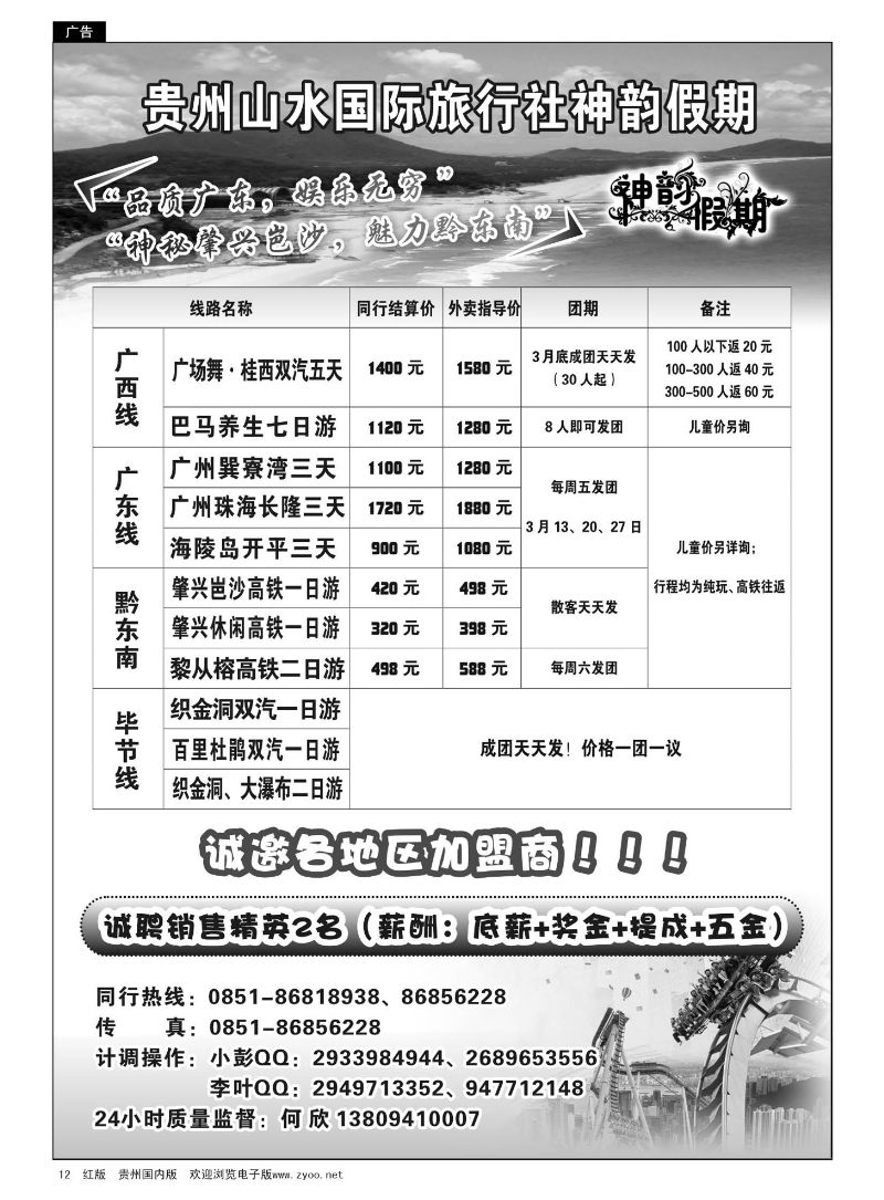 12  贵州山水国际旅行社—神韵假期