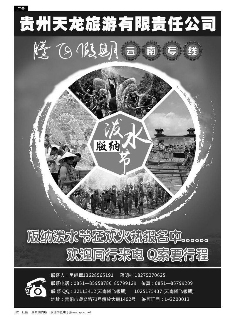 32  贵州天龙旅游—腾飞假期