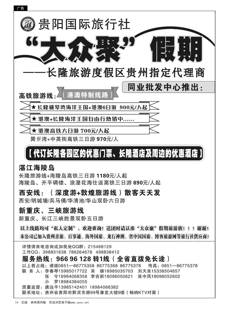 14  贵阳国际旅行社—大众聚假期
