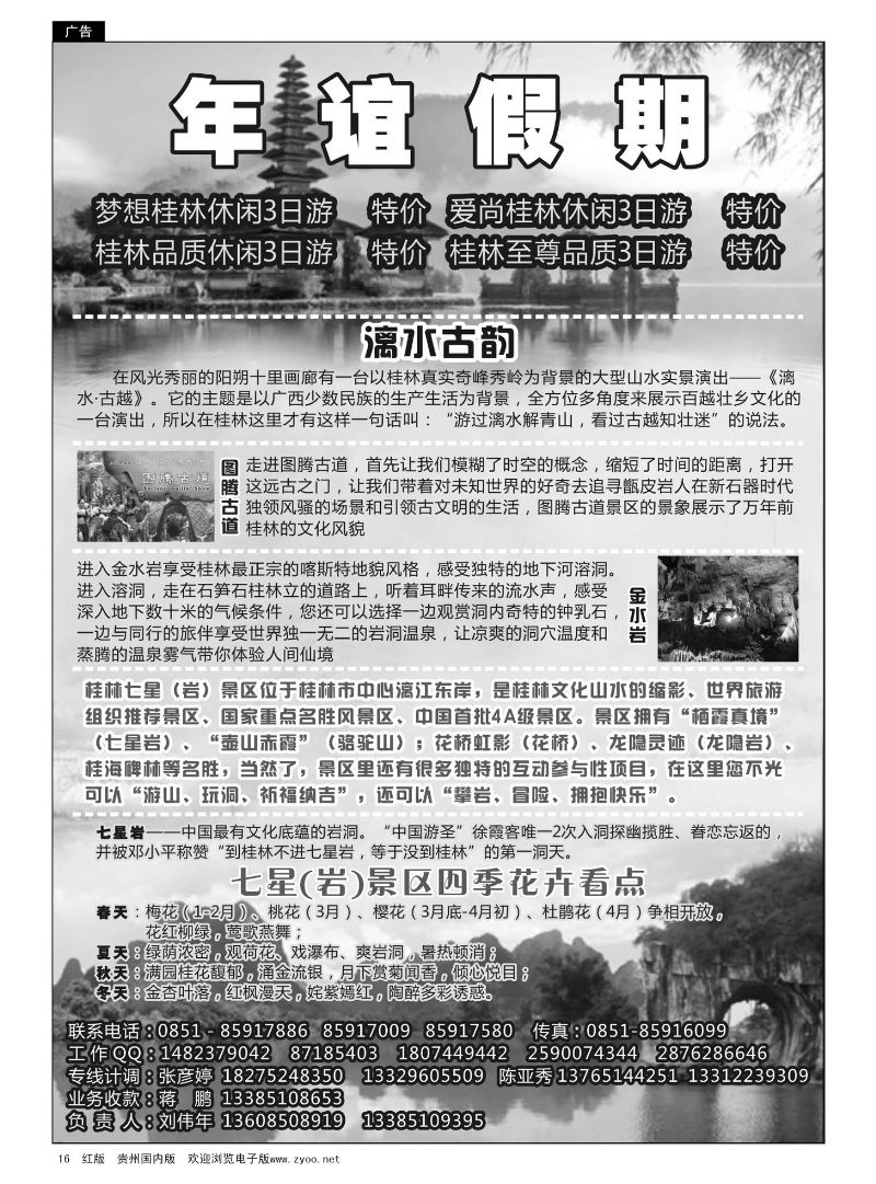 16  年谊假期——桂林专线