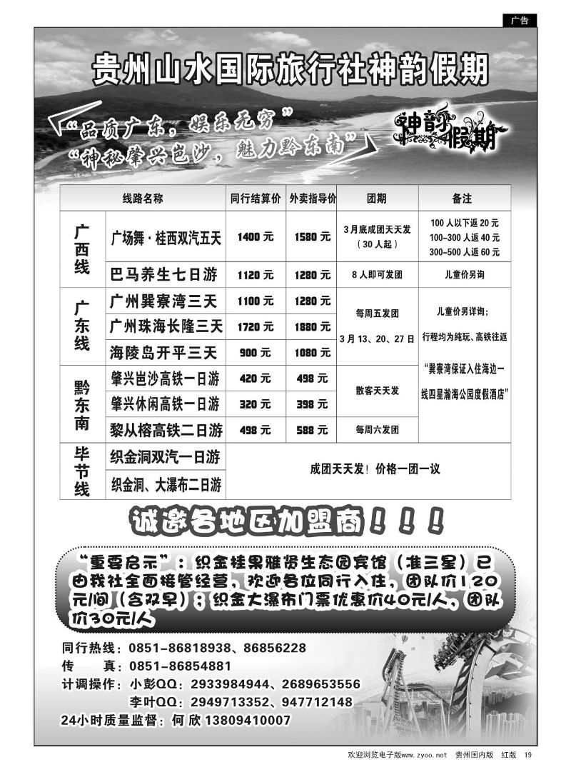 19  贵州山水国际旅行社—神韵假期