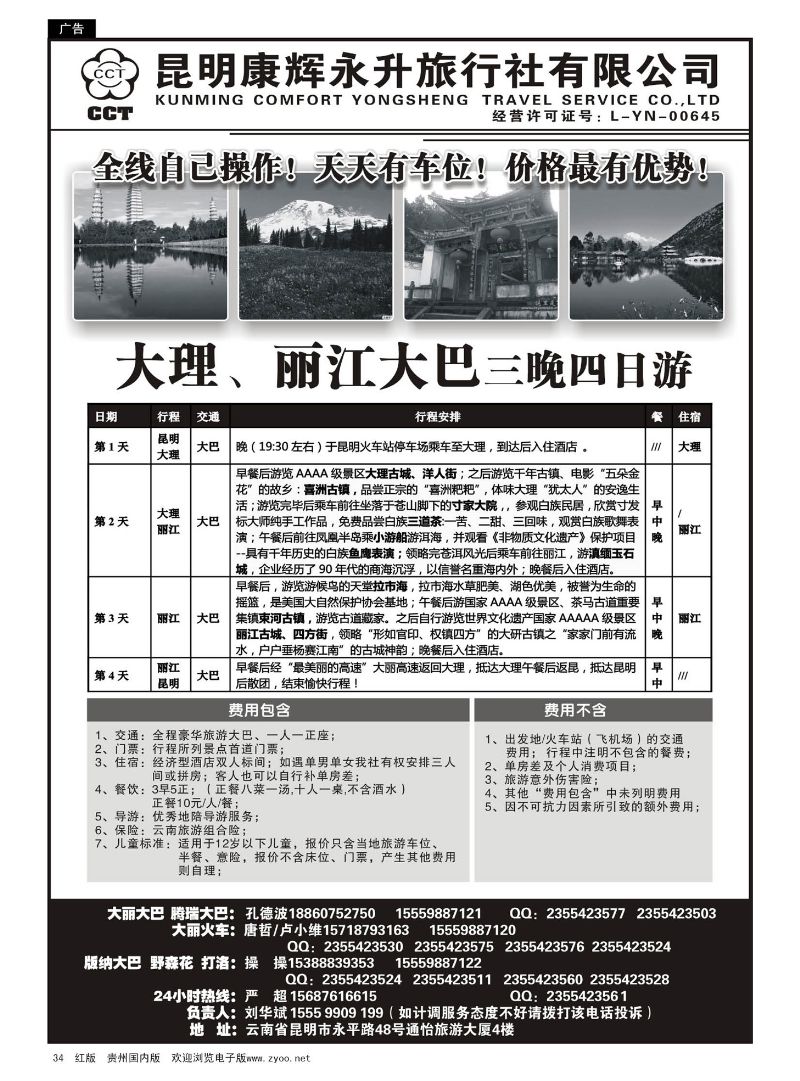 34  云南省全线地接