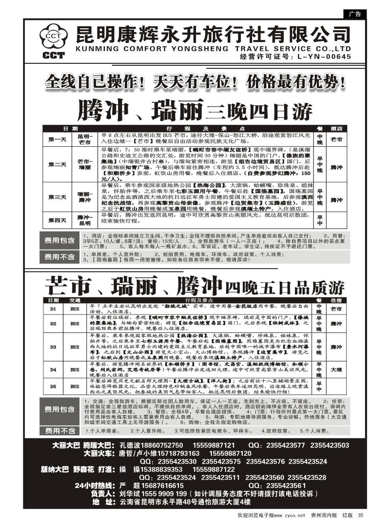 35  云南省全线地接