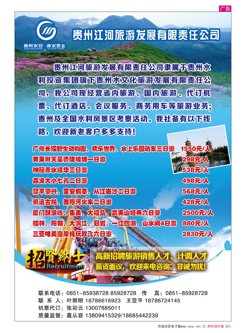 彩3  贵州江河旅游发展有限责任公司