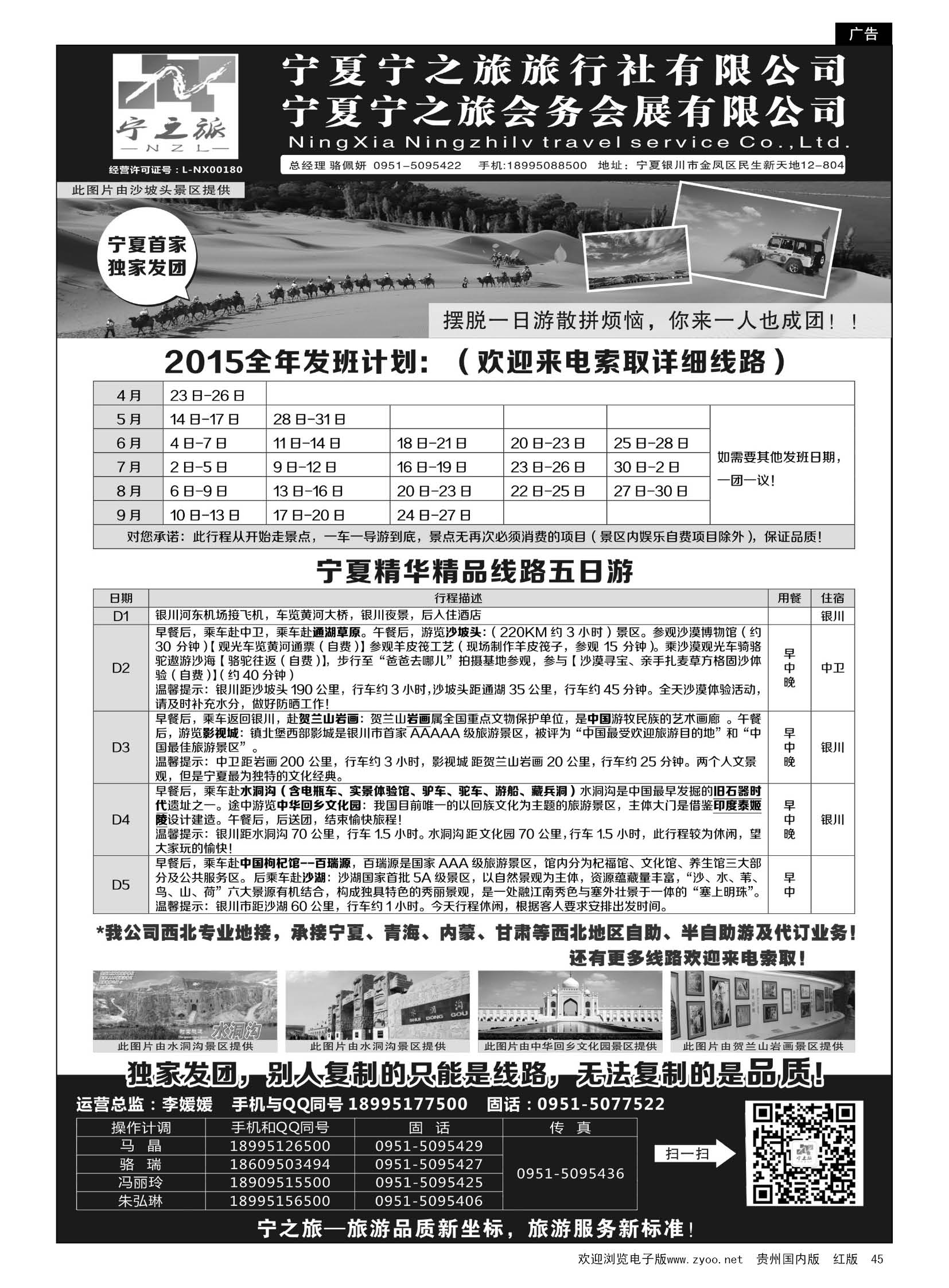 45  宁夏宁之旅旅行社