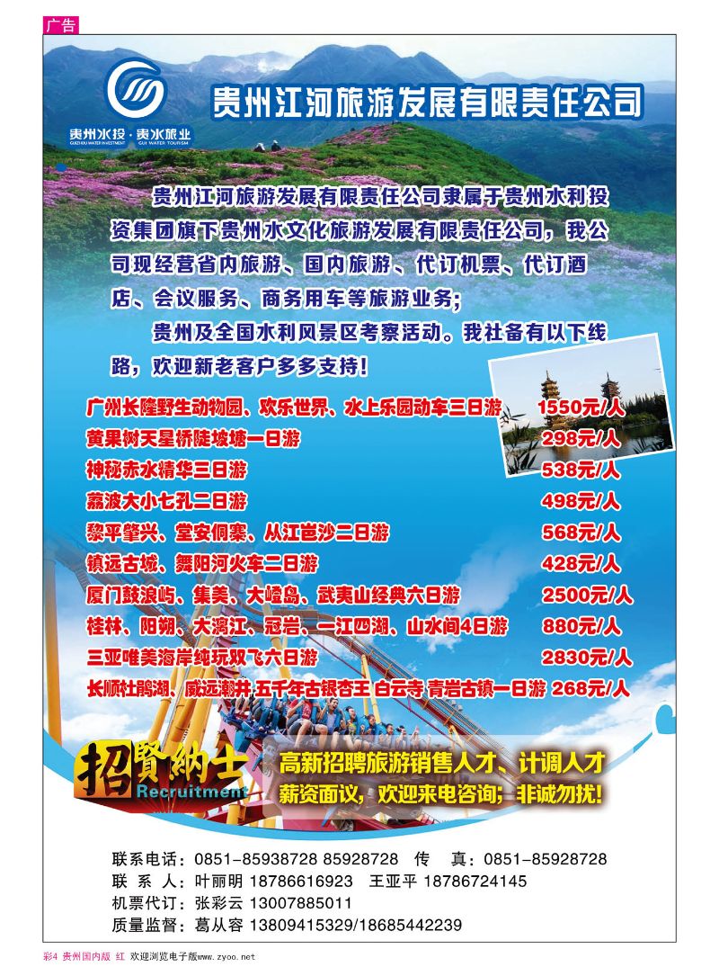 彩4  贵州江河旅游发展有限责任公司｛07420｝