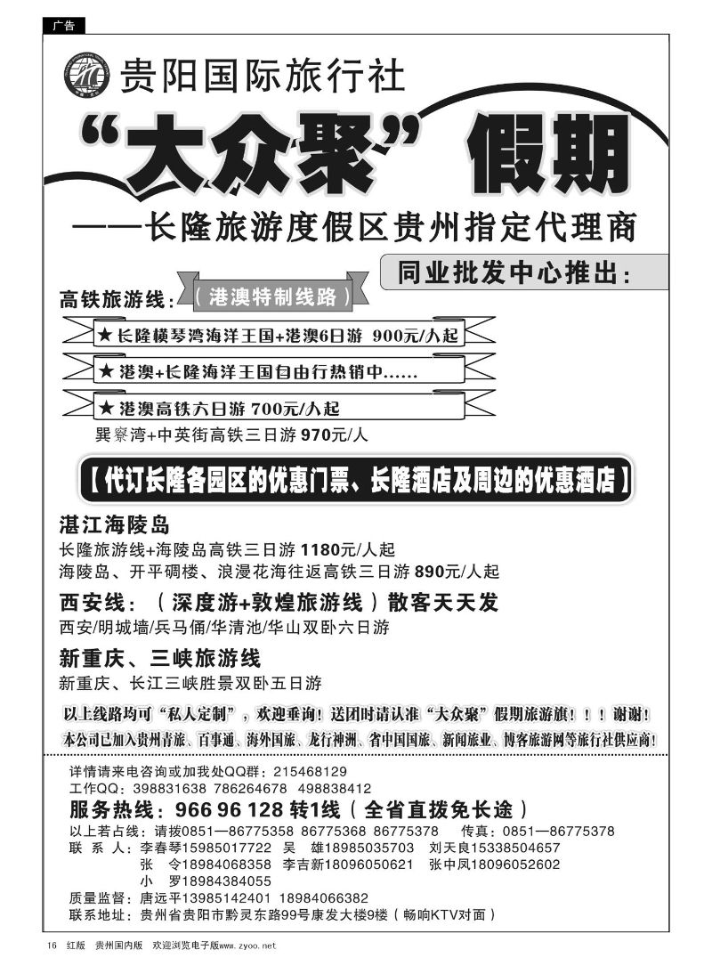 16  贵阳国际旅行社—大众聚假期