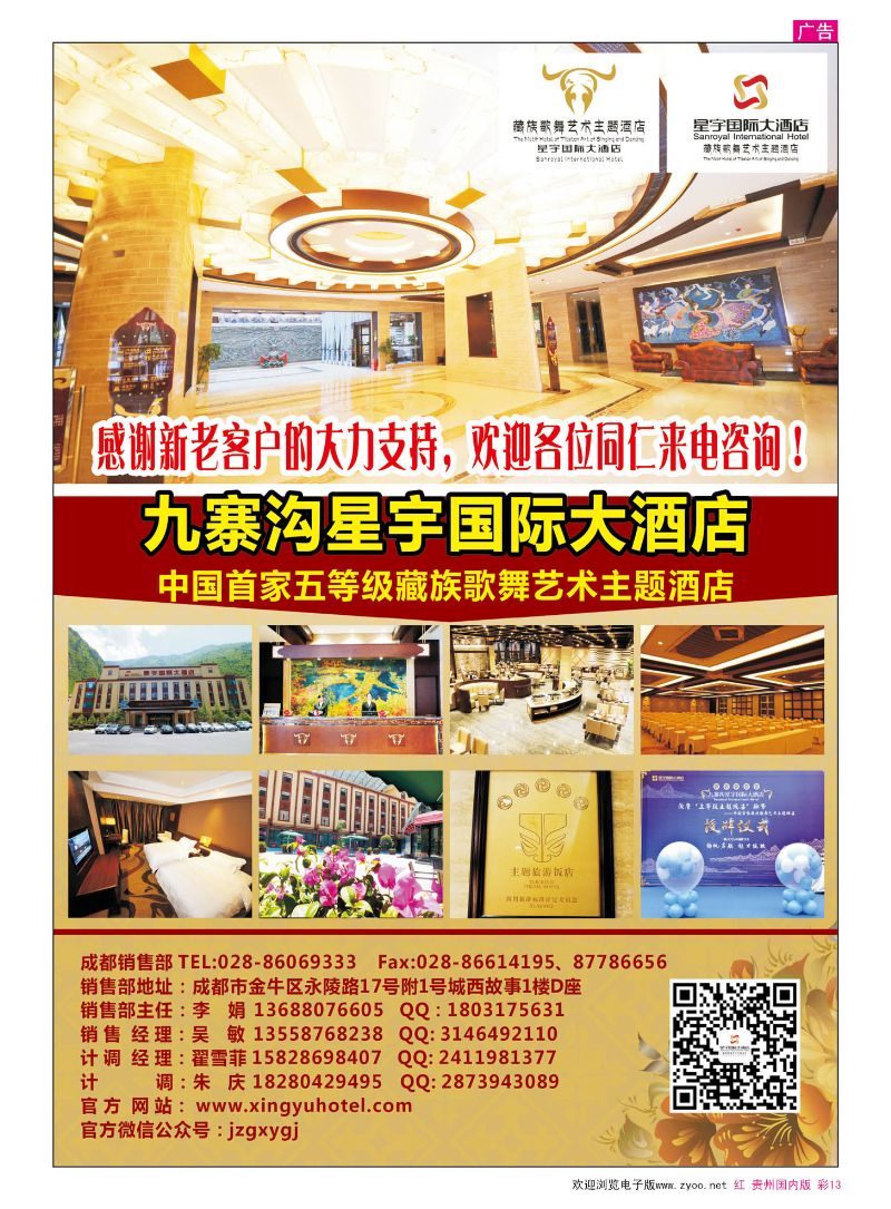 彩13  九寨沟星宇国际大酒店