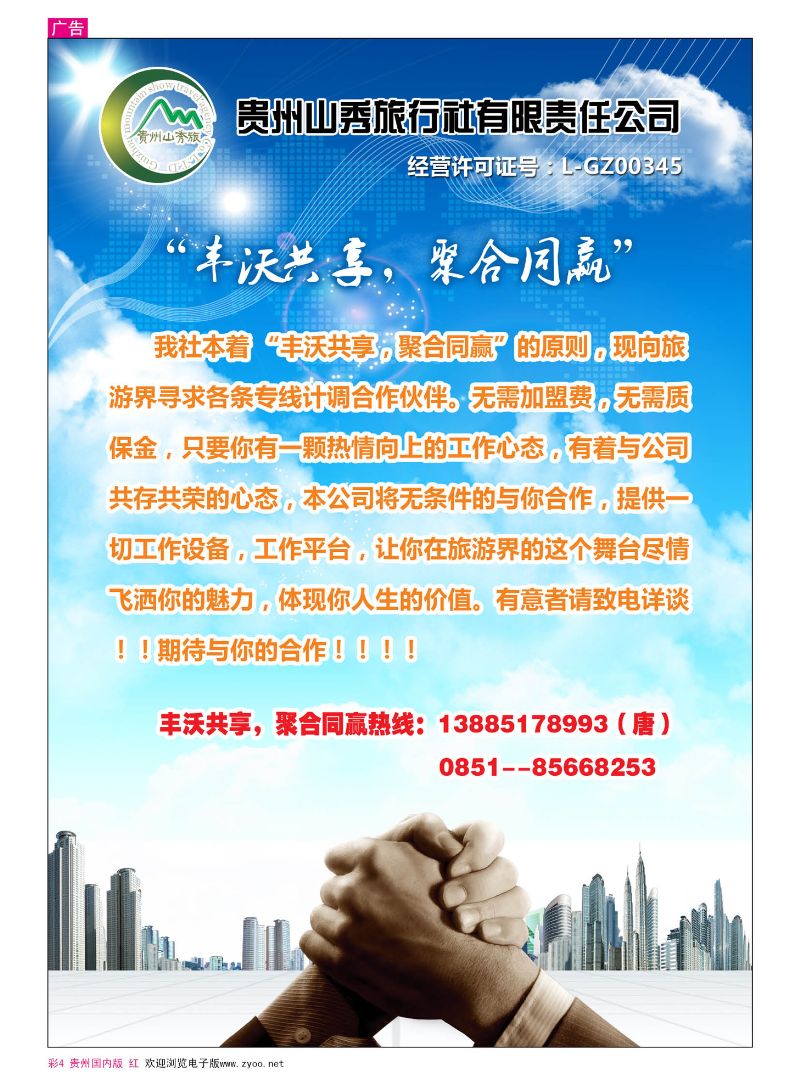 彩4  贵州山秀旅行社有限责任公司