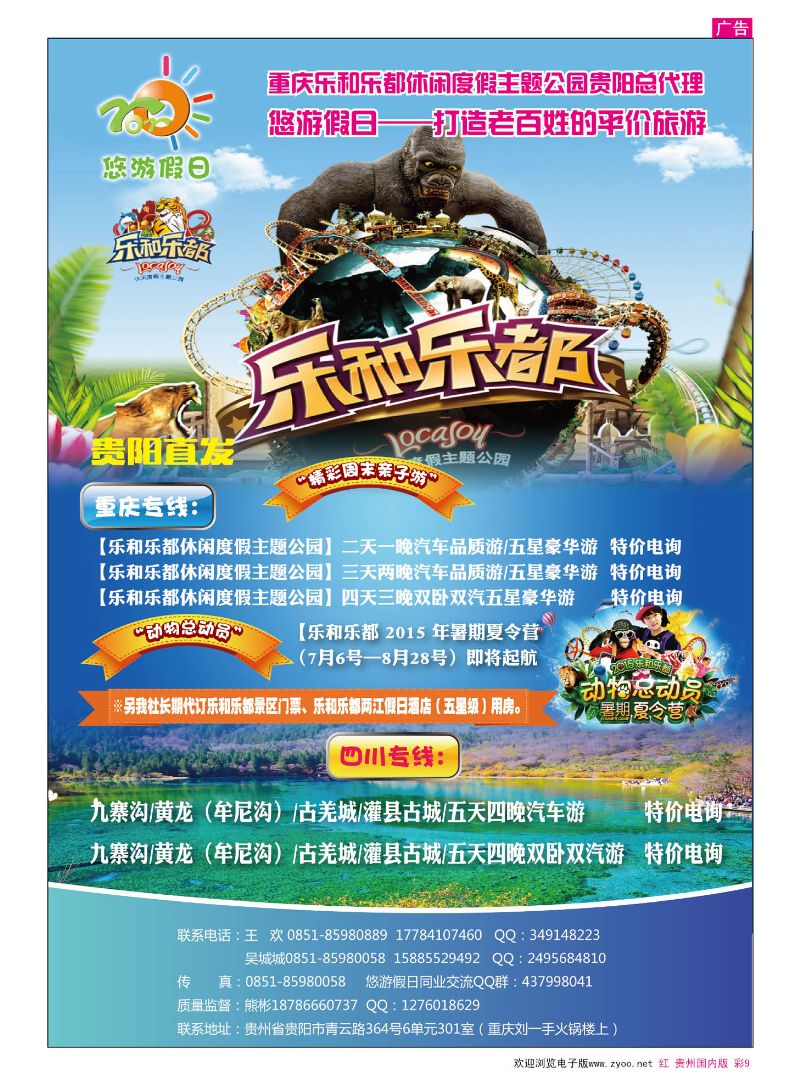 彩9  悠游假日-川渝专线
