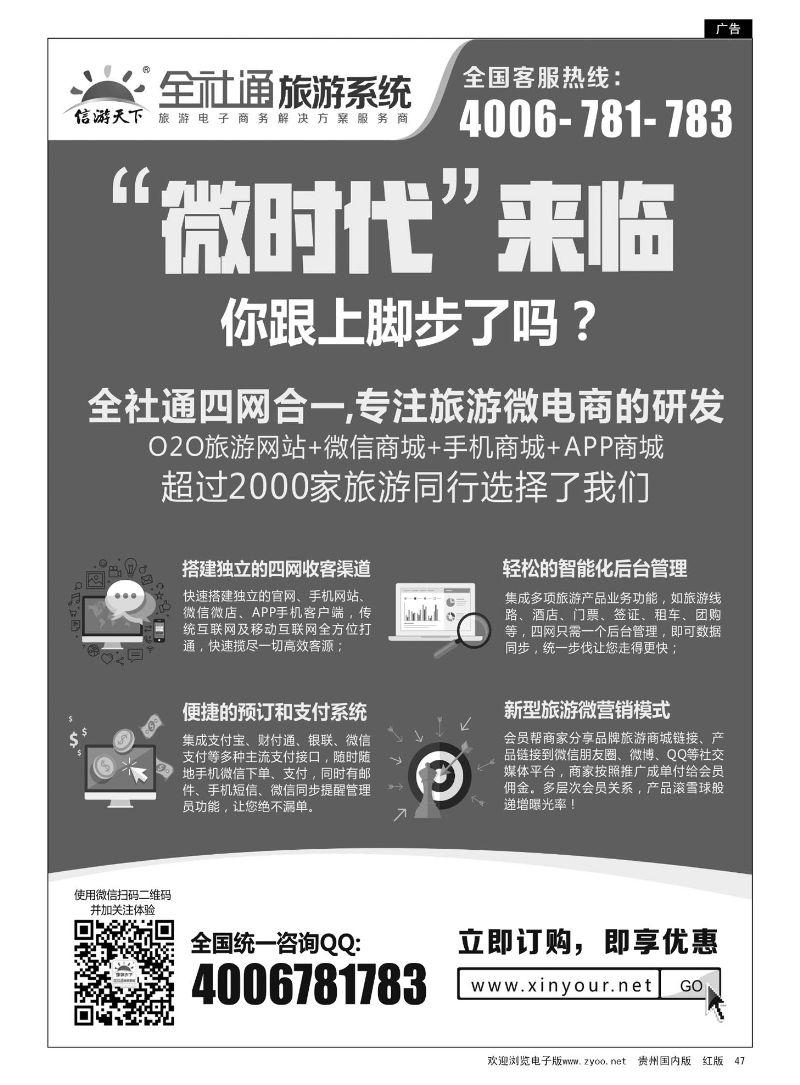 47  全社通旅游系统