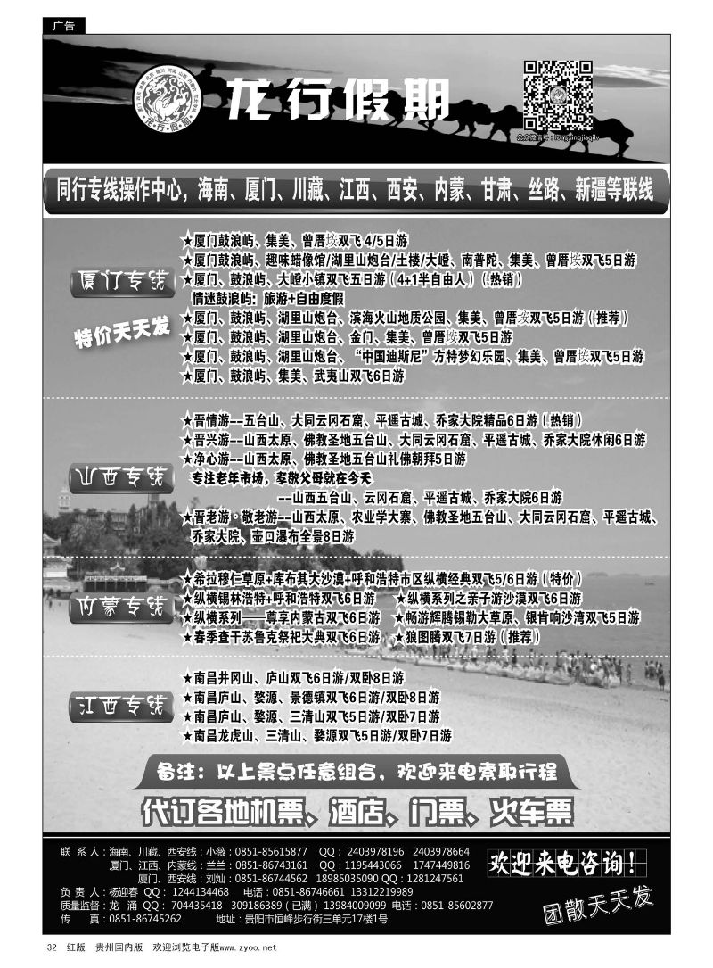 32  龙行假期·海南、厦门、西安专线