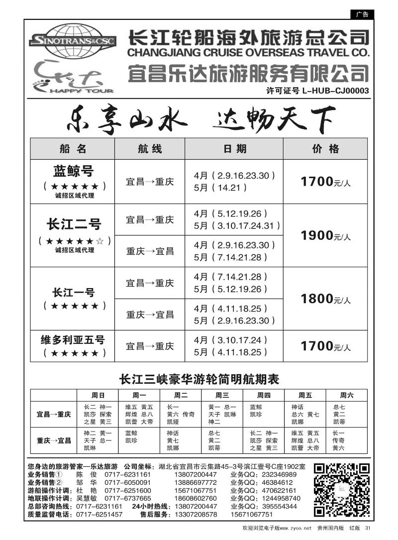 31  长江三峡宜昌乐达旅游