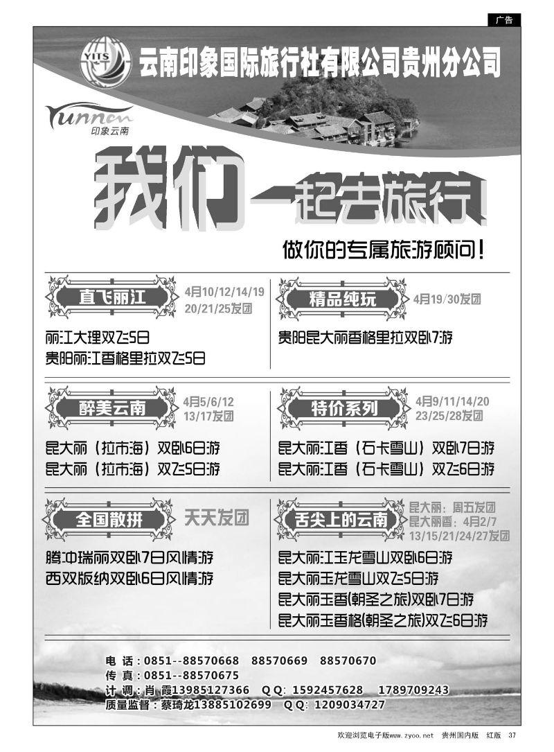 37  云南印象国际旅行社有限公司贵州分公司