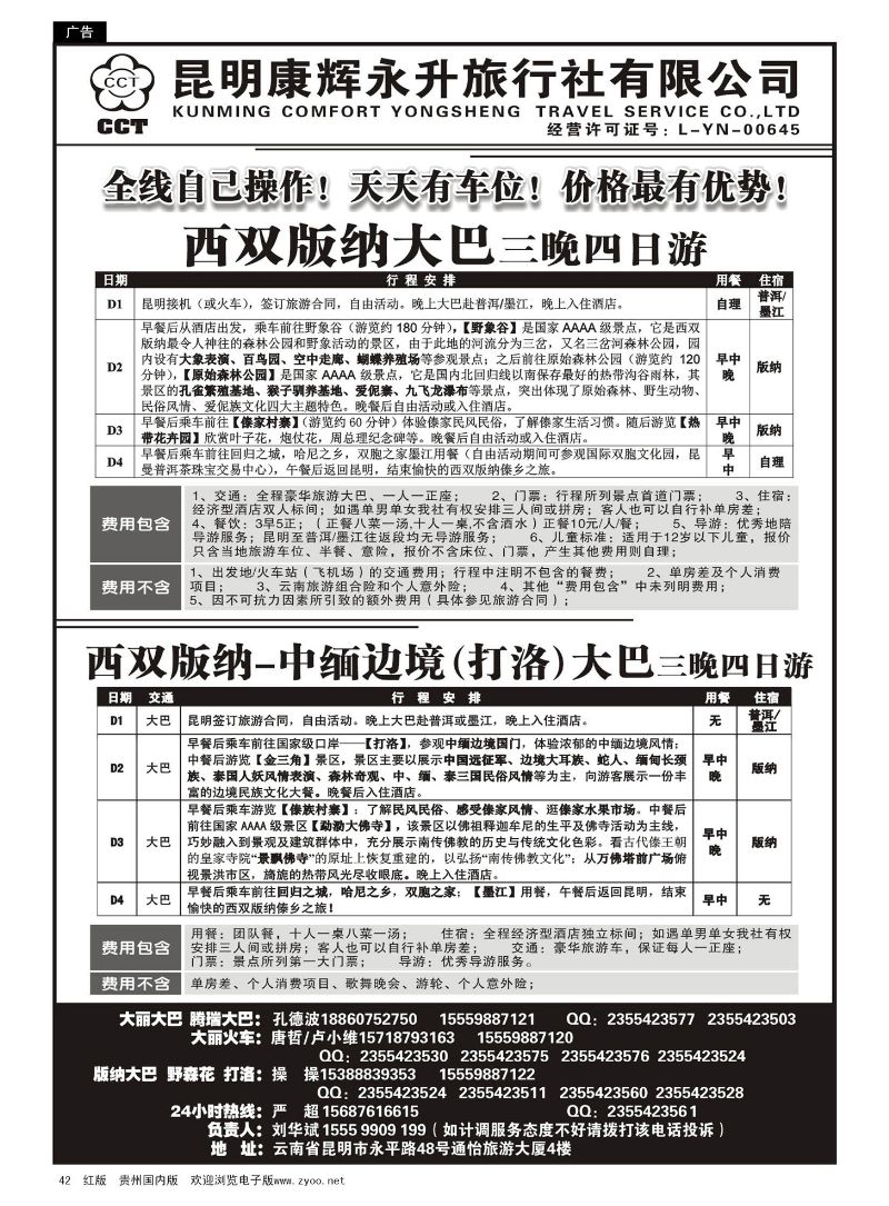 42  云南省全线地接