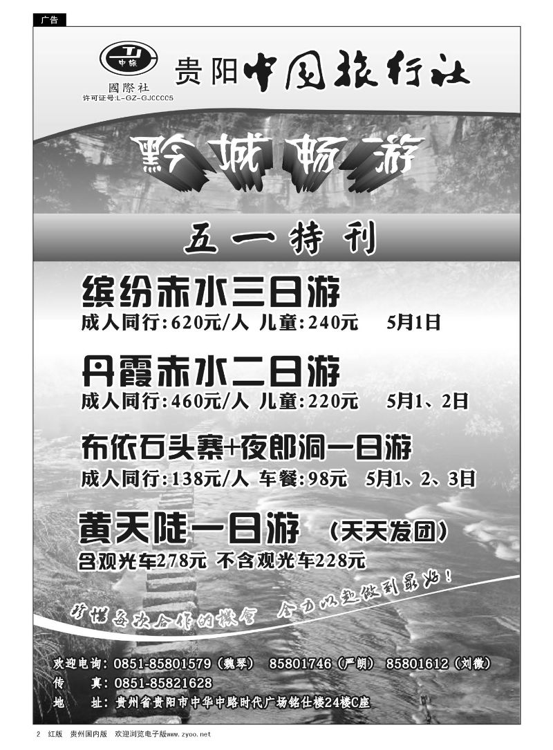 2  贵阳中国旅行社—黔城畅游