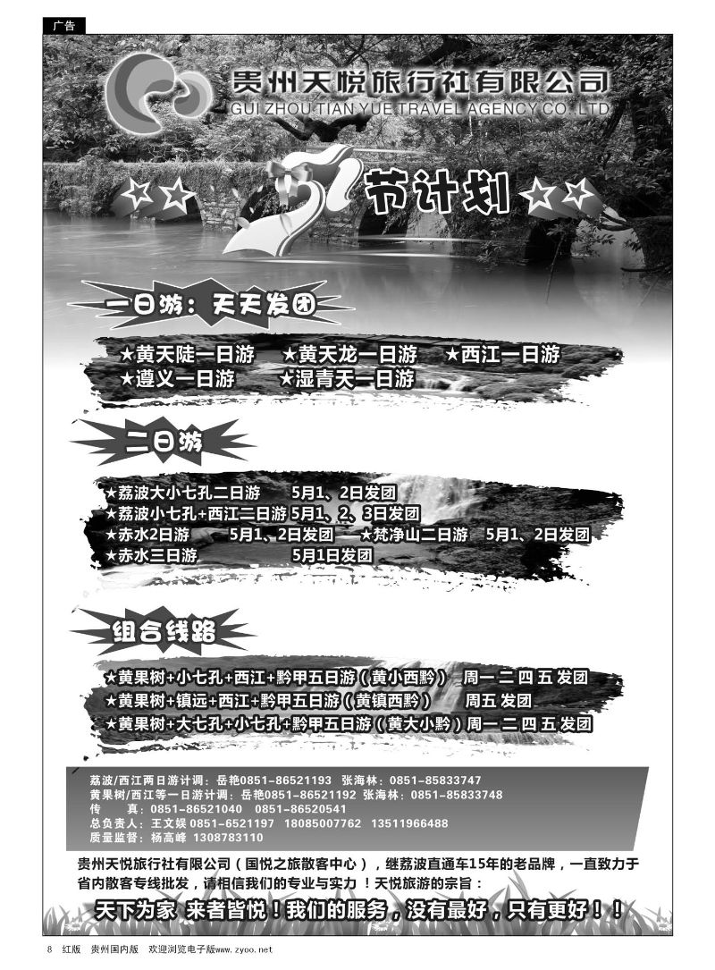 8  贵州天悦旅行有限公司