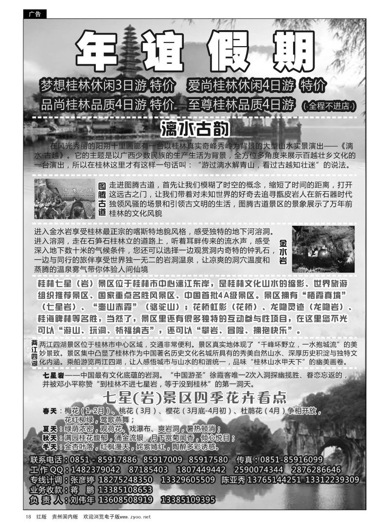 18  年谊假期——桂林专线