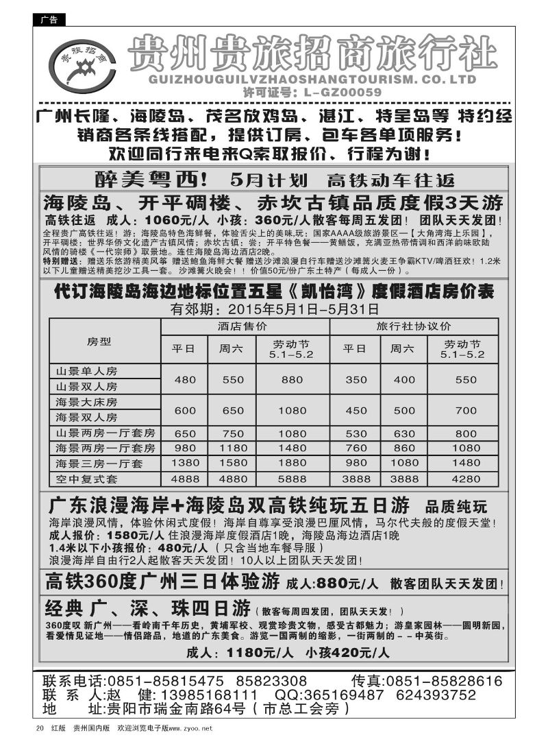 20  贵州招商旅广深珠海岛专线