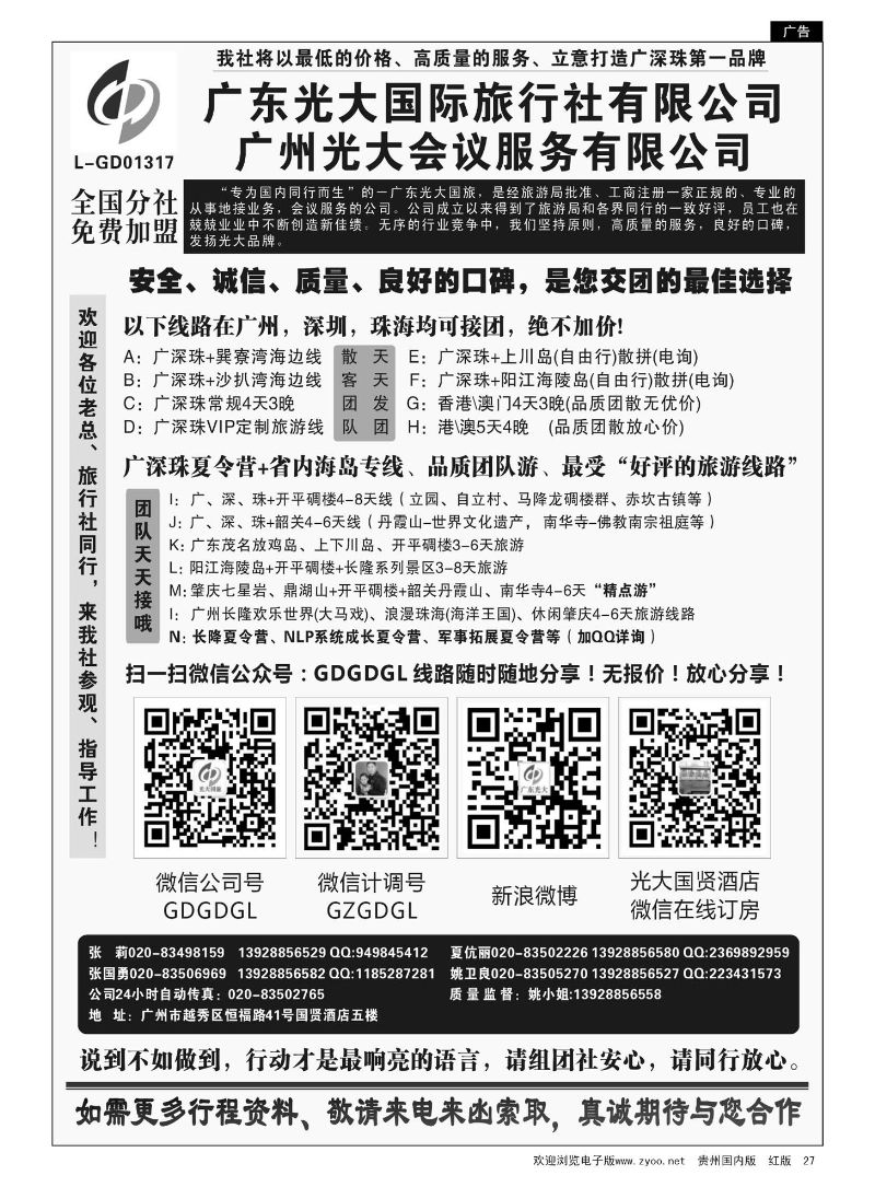 27  广深珠港澳地接社—首选广东光大国旅