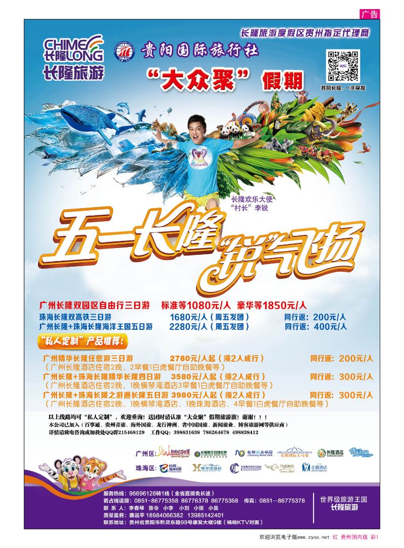 彩1  贵阳国旅-大众聚假期