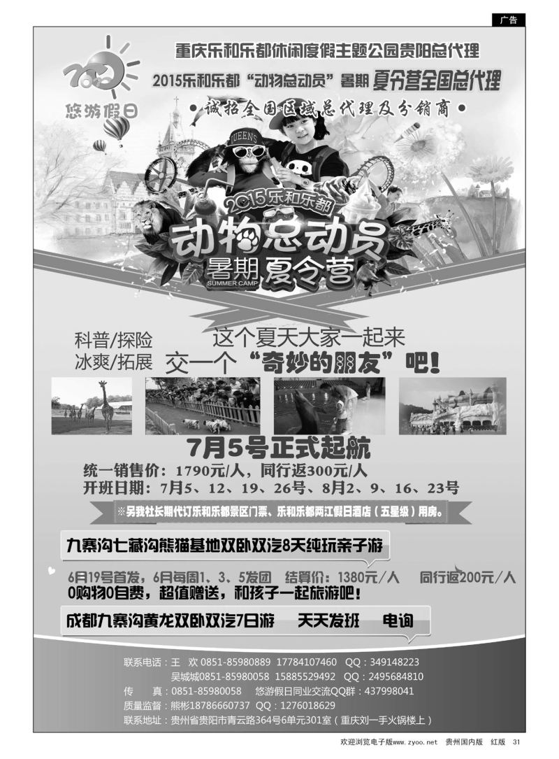 31  悠游假日--川渝专线