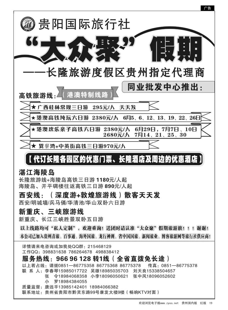19  贵阳国际旅行社—大众聚假期