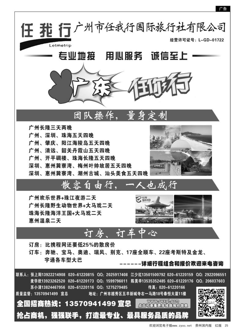 25  广州市任我行国际旅行社—广东全方位地接