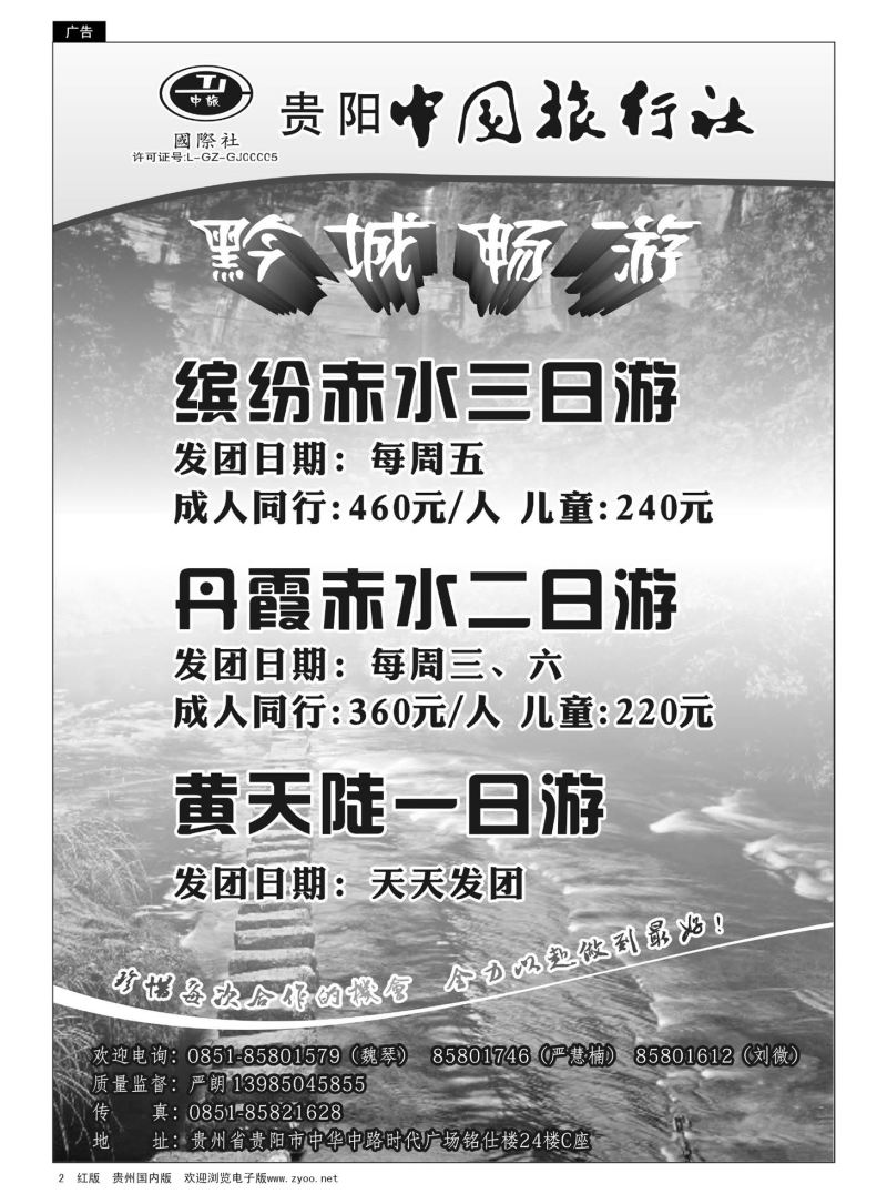 2  贵阳中国旅行社—黔城畅游