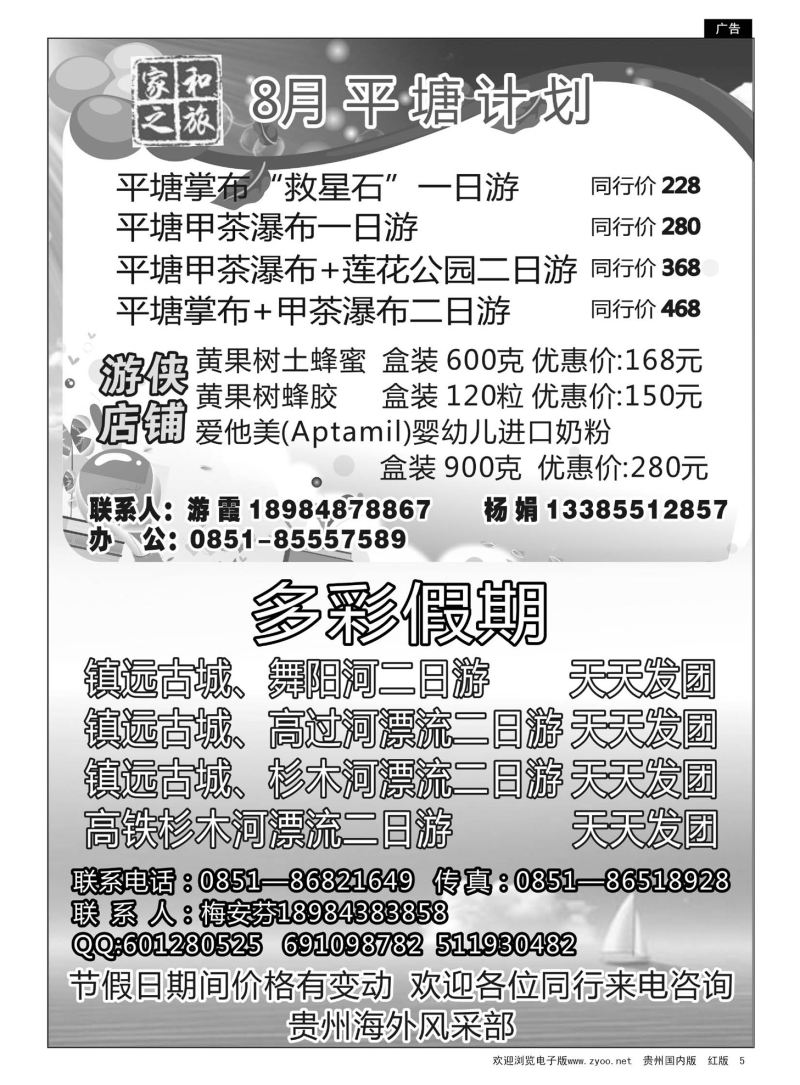 5  多彩假期——黔东南专线
